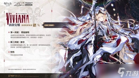 《明日方舟》薇薇安娜技能介绍 4.5周年六星干员烛骑士薇薇安娜