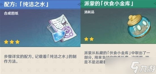 《原神》坏蛋们任务怎么做