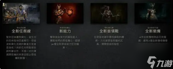 暗黑破坏神4新赛季继承的机制