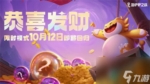 金铲铲之战S9.5恭喜发财九五阵容怎么玩 恭喜发财九五阵容怎么运营