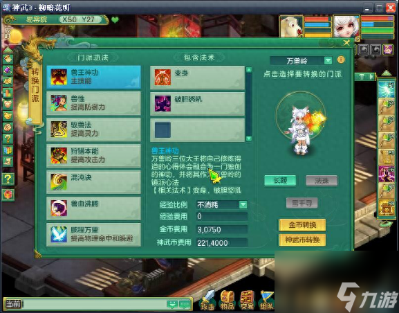 神武3怎么转门派？最全门派转换指南「必看」