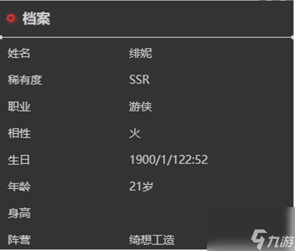 依露希尔：星晓绯妮角色介绍一览
