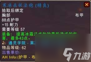 魔兽世界食人魔法师出装顺序详解（技能分析和装备搭配详解）