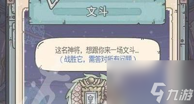 最强蜗牛华夏神域文斗答案大全