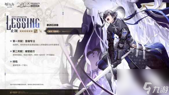 《明日方舟》止颂技能介绍 4.5周年六星赠送干员止颂