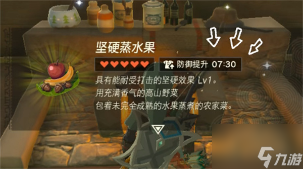 《塞尔达传说王国之泪》金苹果位置介绍
