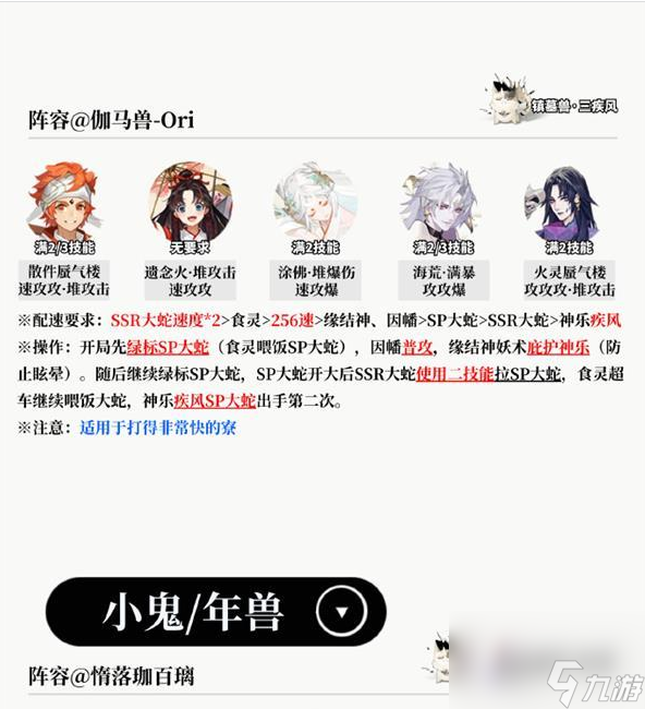 阴阳师伊邪那美首领退治怎么打 阵容推荐大全