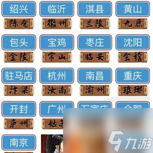 汉字找茬王配对古今地名通关攻略