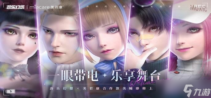 劲乐幻想演出服获取方法