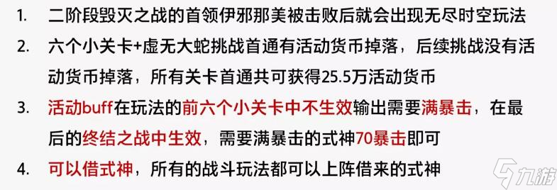 阴阳师无尽时空攻略