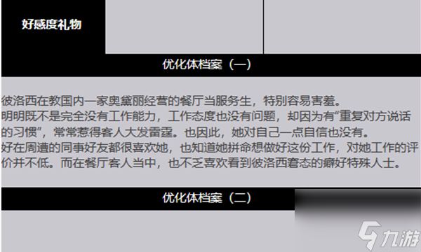 绯色回响彼洛西角色介绍一览