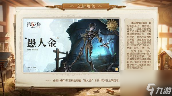 第五人格新版本记忆余烬下篇何时上线-记忆余烬下篇上线时间介绍