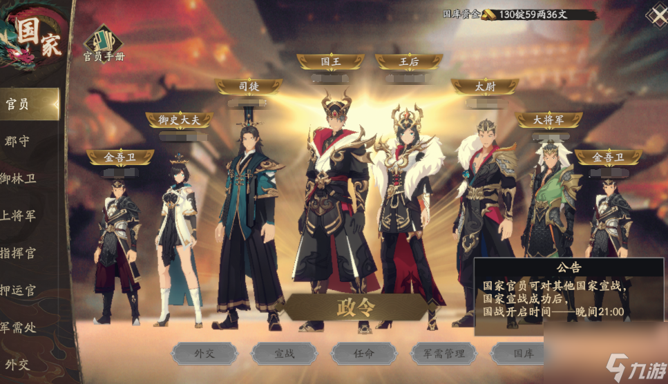 《<a id='link_pop' class='keyword-tag' href='https://www.9game.cn/quanzhanji/'>全战纪</a>》新手引导-国家指引