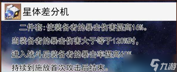 崩坏星穹铁道托帕遗器饰品选择方案
