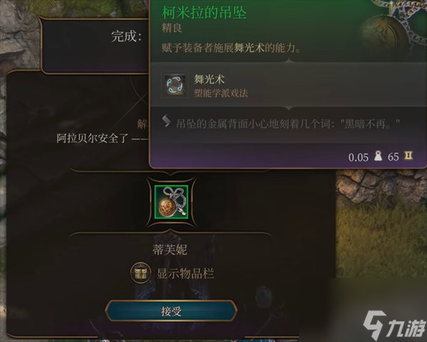 博德之门3解救阿拉贝尔攻略