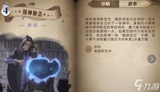 哈利波特魔法觉醒摄神取念卡牌怎么样 摄神取念卡牌介绍