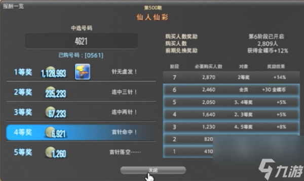 《最终幻想14》联动《糖豆人》活动一览