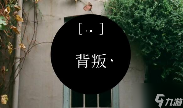 <a id='link_pop' class='keyword-tag' href='https://www.9game.cn/shiluojiyi/'>失落记忆</a>第七章怎么过 失落记忆第七章通关攻略