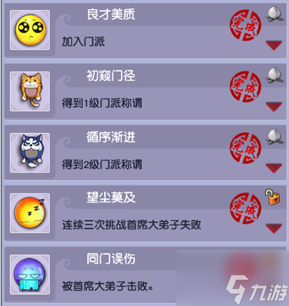 梦幻西游我的成长成就任务怎么做 我的成长成就任务完成攻略