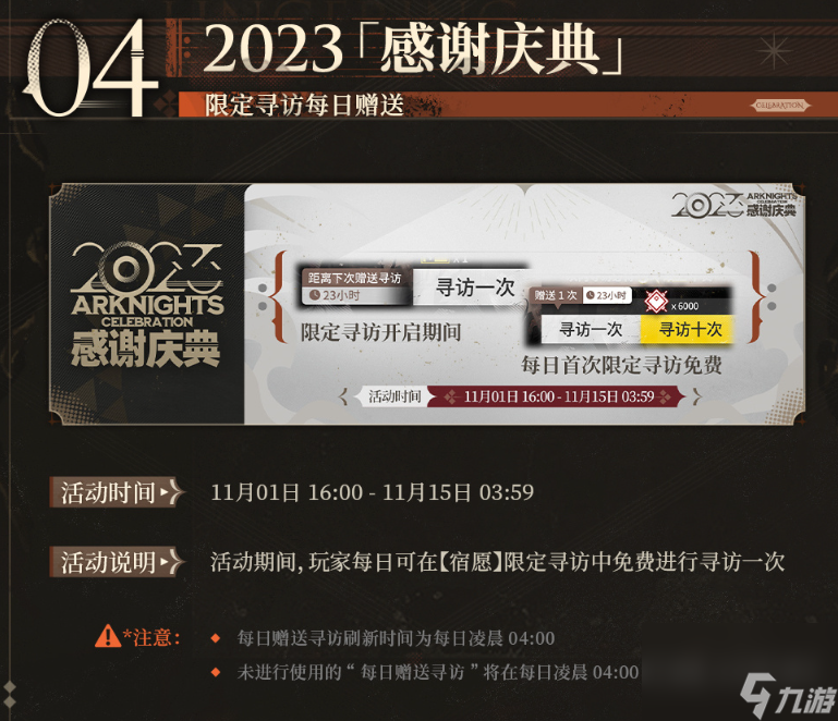 明日方舟4.5周年庆活动一览,明日方舟4.5周年庆活动有哪些