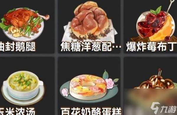 銀河境界線食譜有哪些？銀河境界線烹飪菜譜介紹