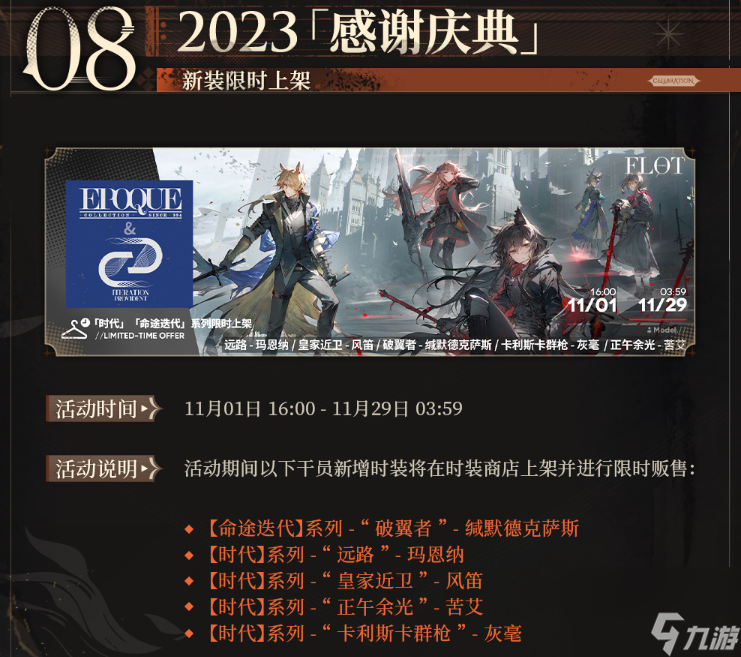 明日方舟4.5周年庆活动一览,明日方舟4.5周年庆活动有哪些