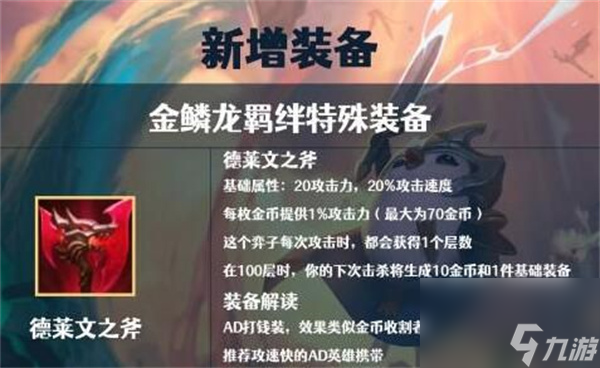 云顶之弈哪些装备是直接伤害类 云顶之弈直接伤害类装备有哪些