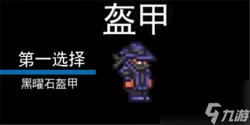 泰拉瑞亚召唤师套装顺序1.4-肉山前后期装备怎么配
