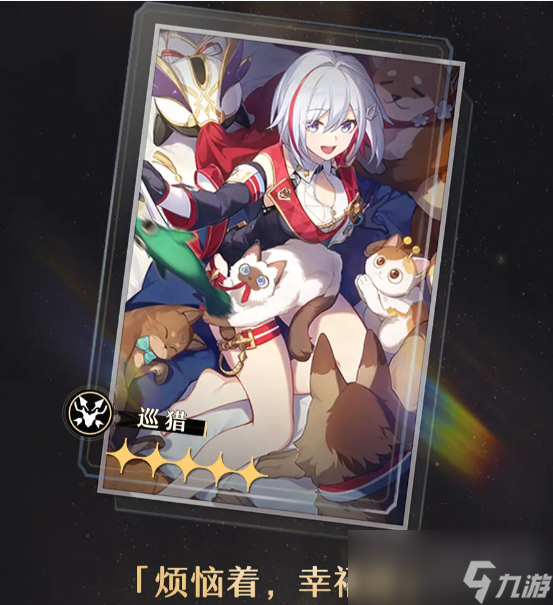 《崩坏星穹铁道》托帕专武技能介绍