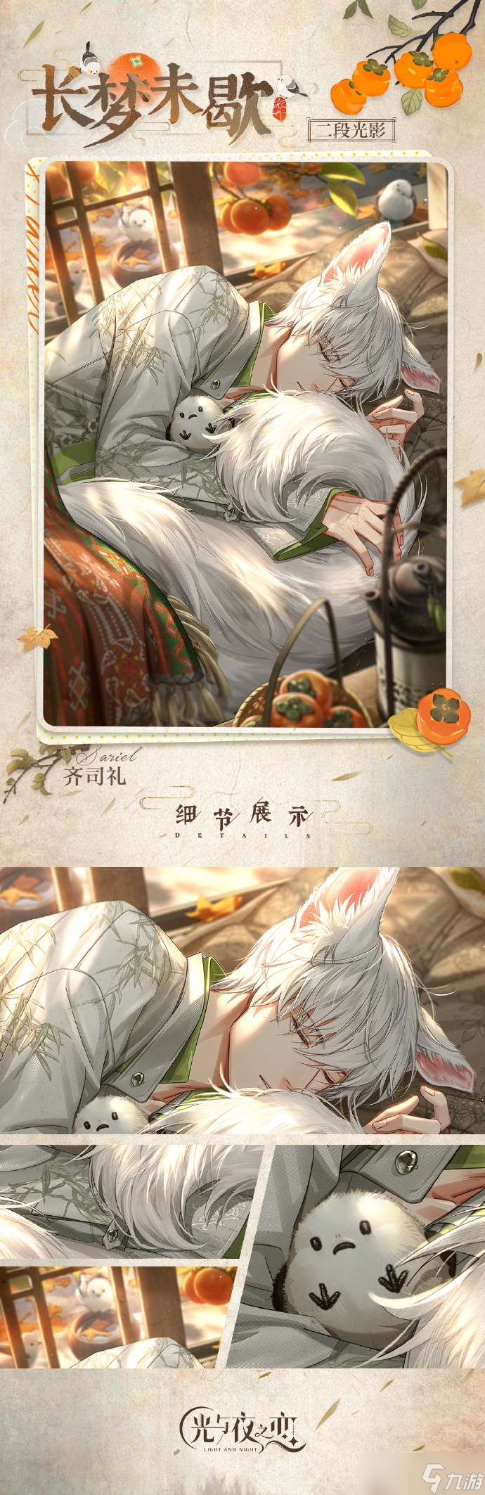 光与夜之恋梦觉时已深卡池怎么样 齐司礼长梦未歇灵犀介绍