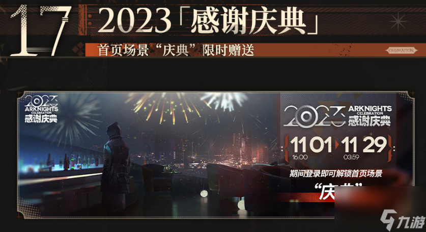 明日方舟4.5周年庆活动一览,明日方舟4.5周年庆活动有哪些