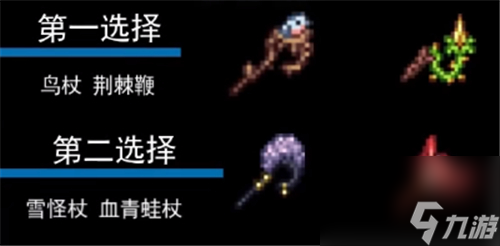 泰拉瑞亚召唤师套装顺序1.4-肉山前后期装备怎么配