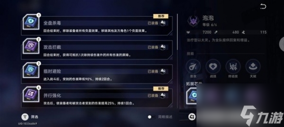 崩坏星穹铁道超链接对决阵容怎么组合-崩坏星穹铁道超链接对决阵容攻略