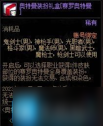 DNF奥特曼训练手册活动攻略