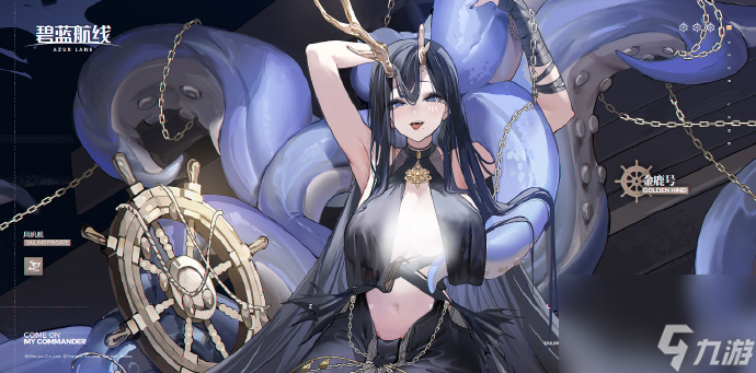 《碧蓝航线》金鹿号获取方法