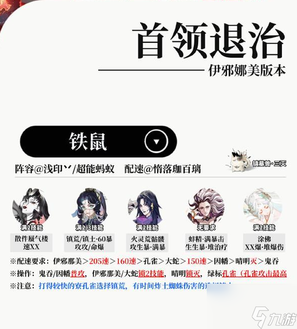 阴阳师伊邪那美首领退治怎么打 阵容推荐大全
