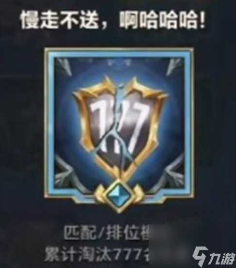 《金铲铲》最难获得的五个成就有一个你就是天选之子