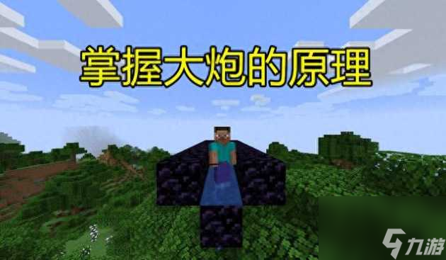我的世界红石大炮怎么制作？红石大炮基础制作方法教程「每日一条」