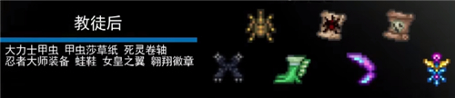 泰拉瑞亚召唤师套装顺序1.4-肉山前后期装备怎么配