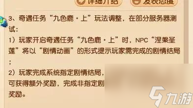 梦幻西游九色鹿奖励怎么样（2023九色鹿副本值得刷吗）