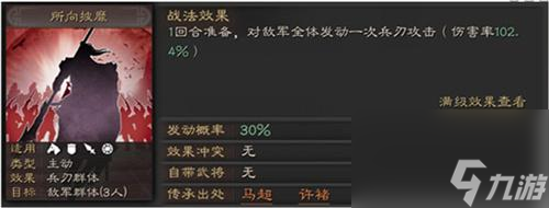 三国志战略版sp马超怎么样？sp马超强度分析