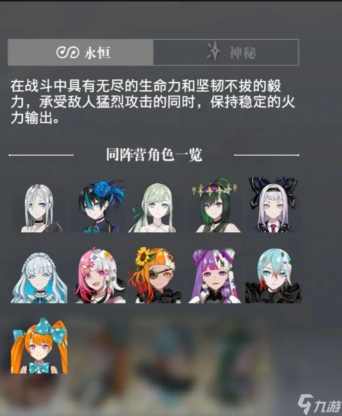 《宿命回响弦上的叹息》开荒阵容搭配