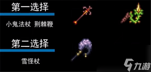 泰拉瑞亚召唤师套装顺序1.4-肉山前后期装备怎么配