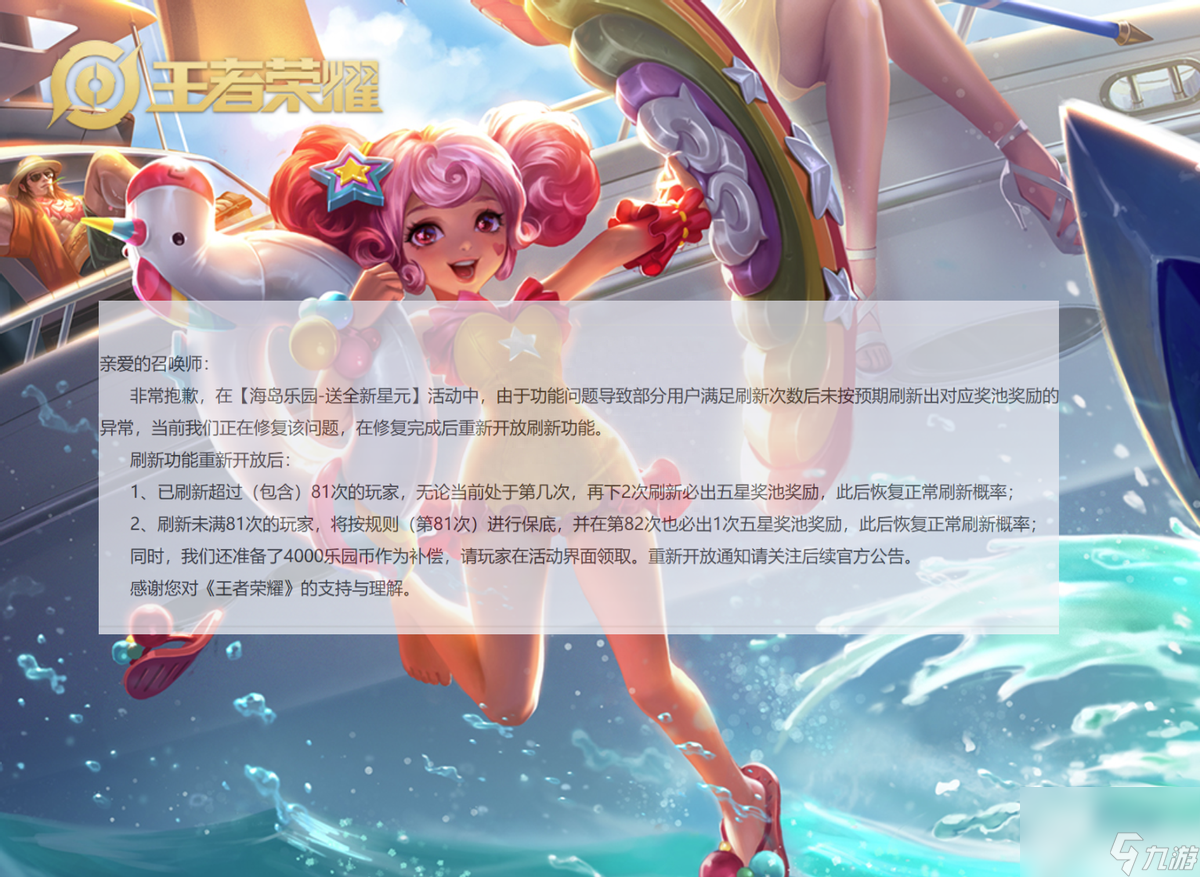 <a id='link_pop' class='keyword-tag' href='https://www.9game.cn/wzry/'>王者荣耀</a>海岛乐园史诗皮肤有哪些？海岛乐园活动奖励详情「每日一条」