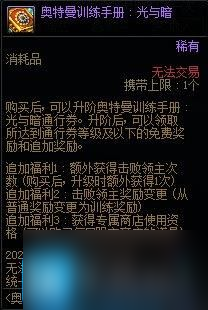 DNF奥特曼训练手册活动攻略