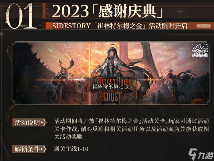 明日方舟4.5周年庆活动一览,明日方舟4.5周年庆活动有哪些