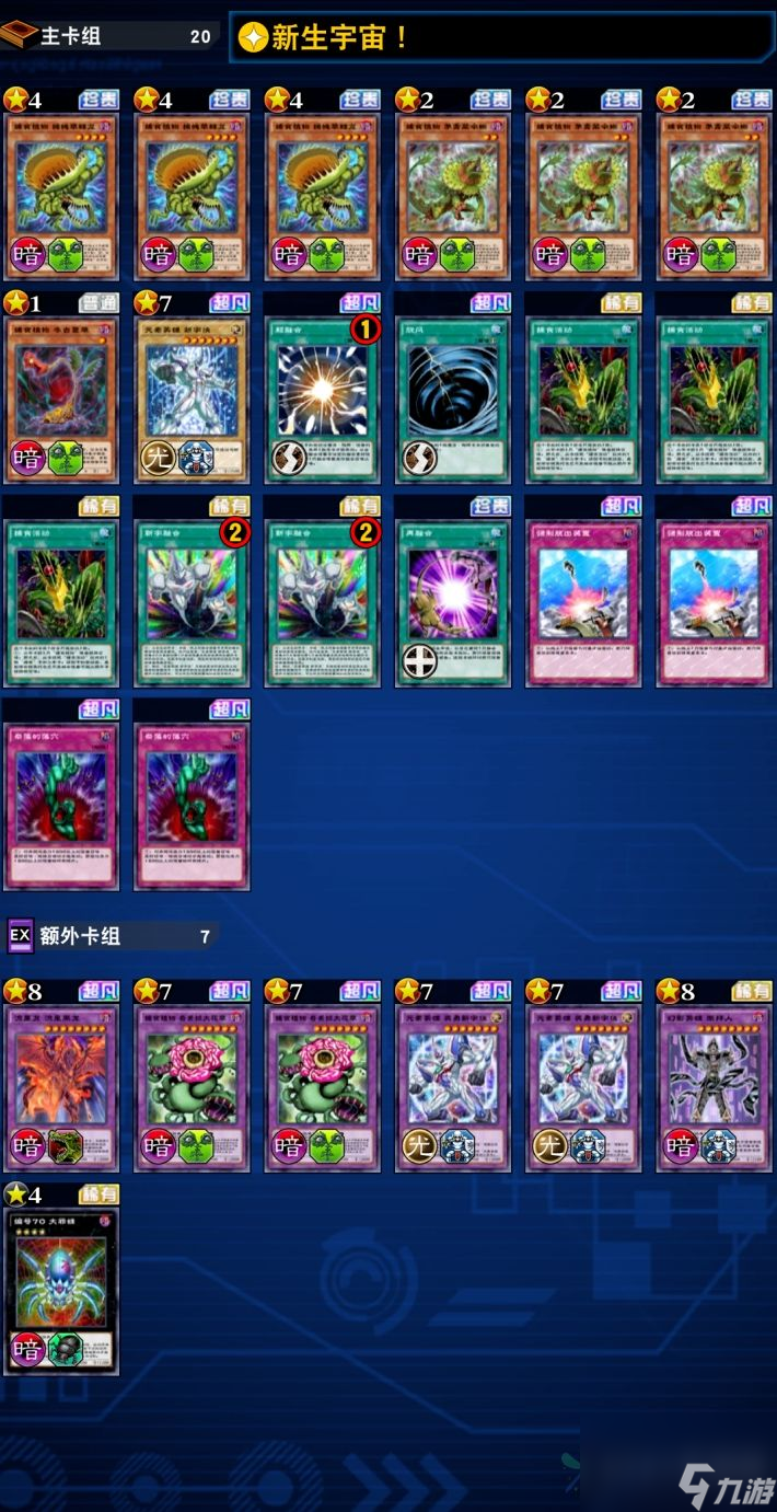 <a id='link_pop' class='keyword-tag' href='https://www.9game.cn/yxwduellinks/'>游戏王决斗链接</a>捕食植物卡组怎么玩 捕食植物卡组构筑分享及玩法攻略