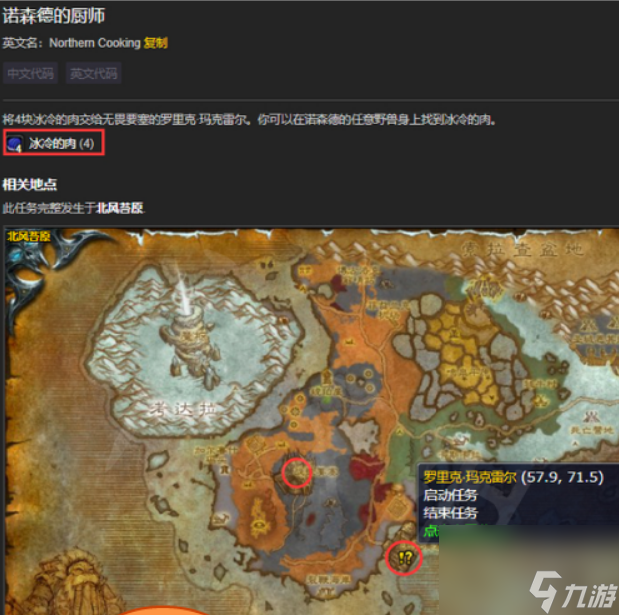 魔兽世界冰冷的肉获取位置介绍