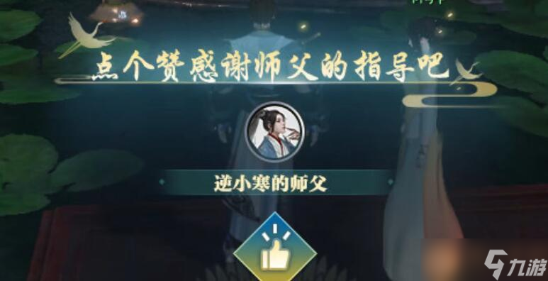 逆水寒手游師徒玩法系統(tǒng)什么時候出