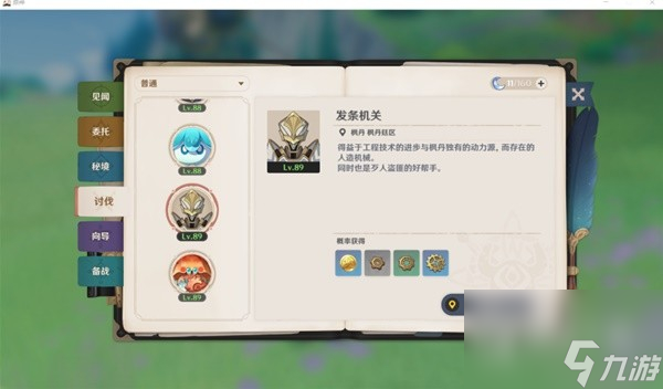 《原神》4.1版莱欧斯利养成材料收集方法